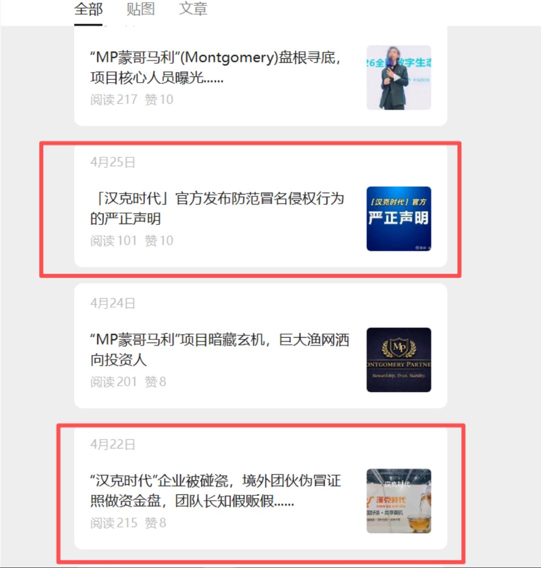 反诈警示图片