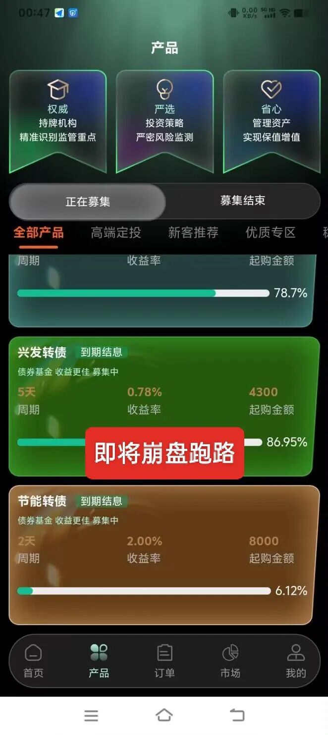反诈警示图片