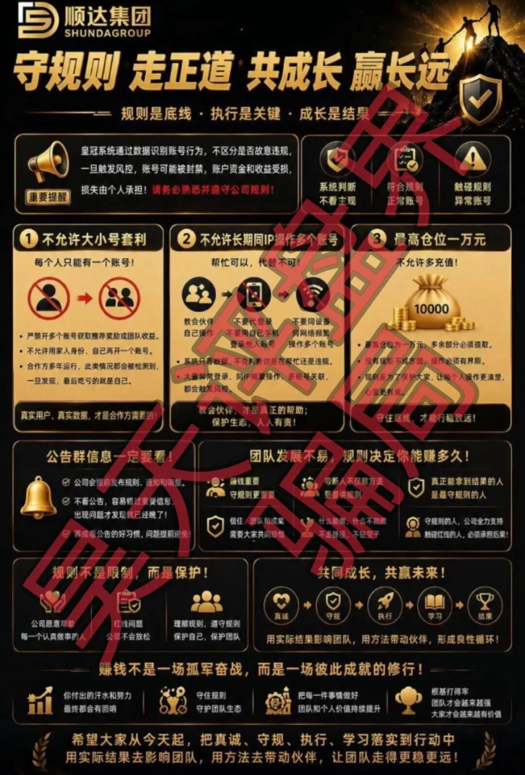 反诈警示图片