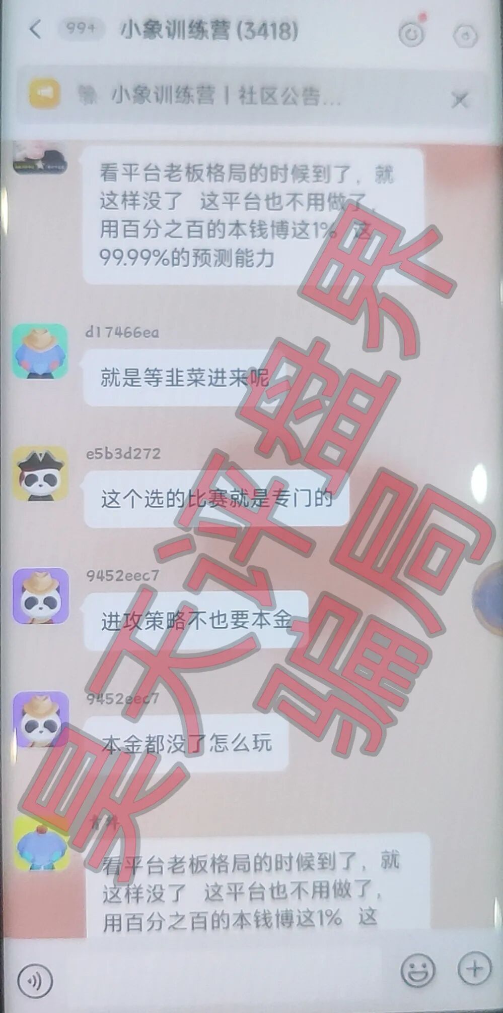 反诈警示图片