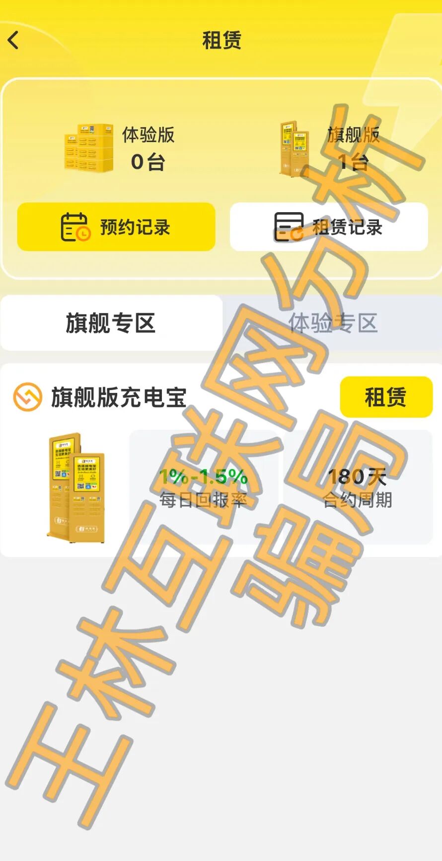 反诈警示图片