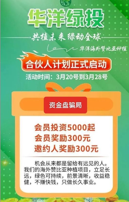 反诈警示图片