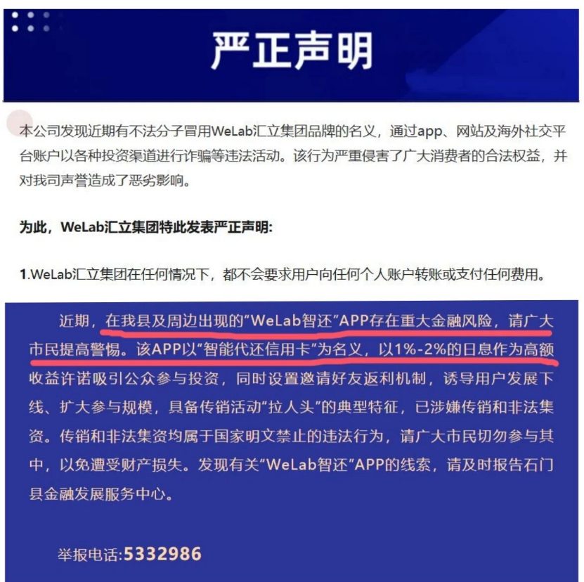 反诈警示图片