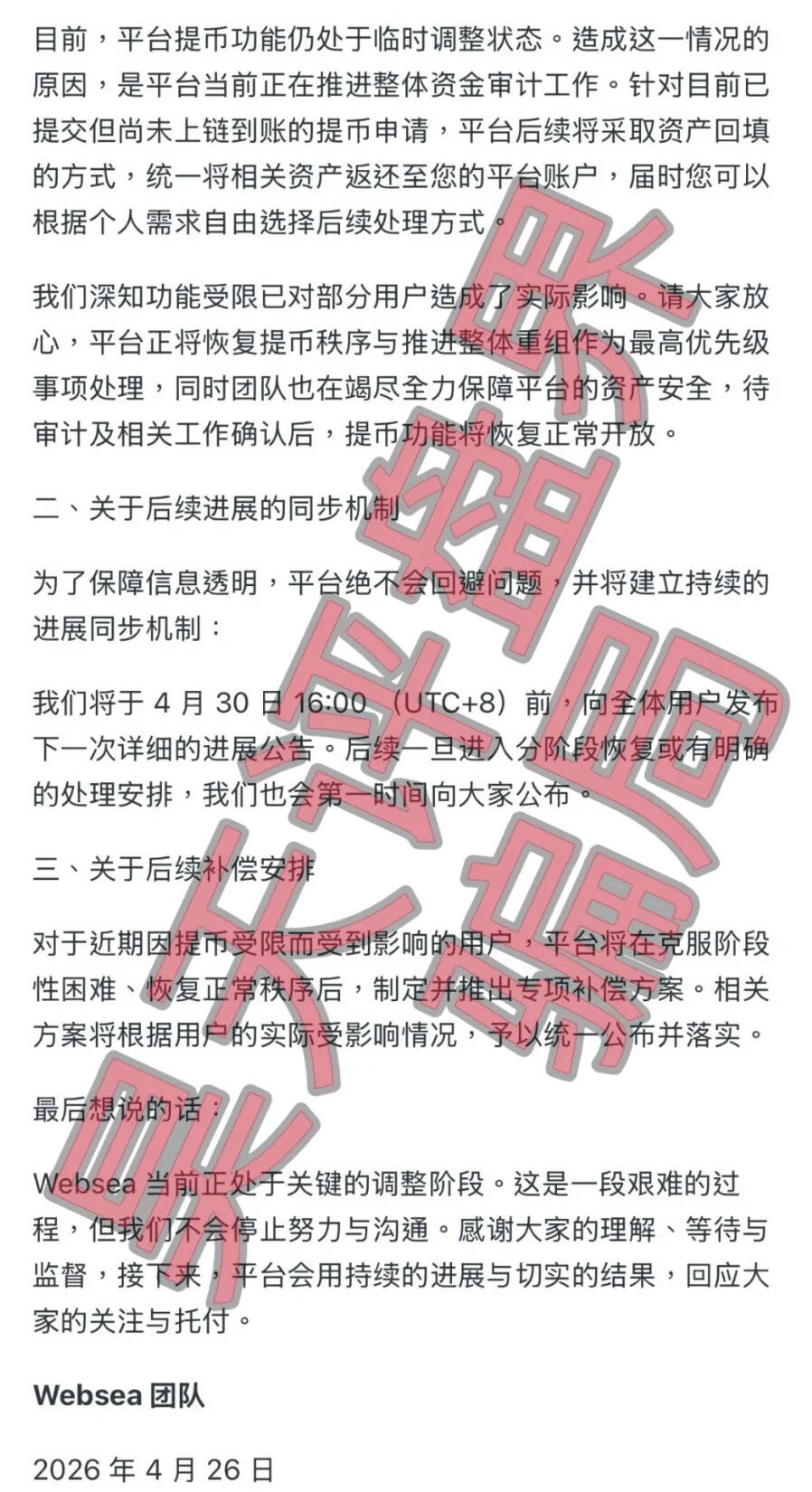 反诈警示图片