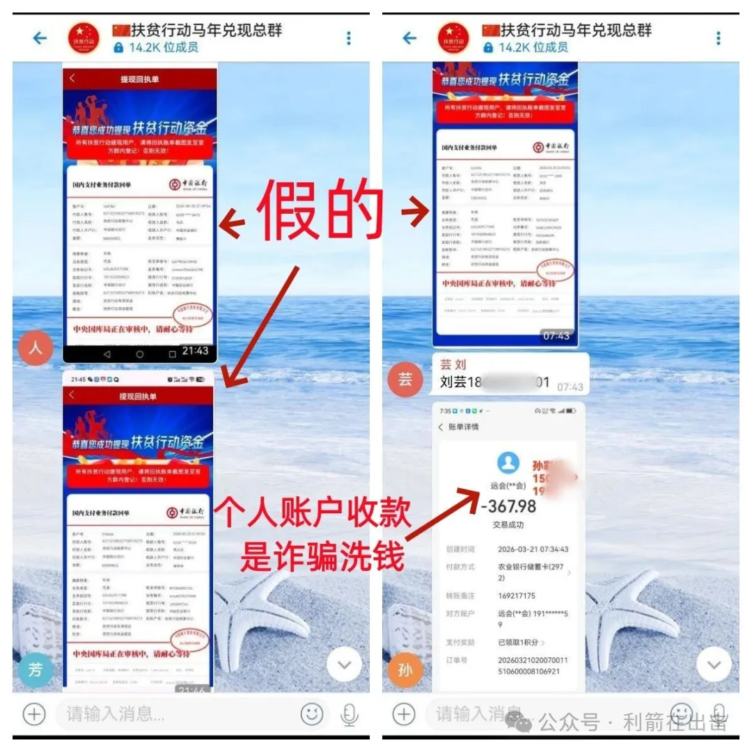 反诈警示图片