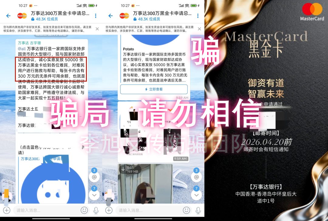 反诈警示图片