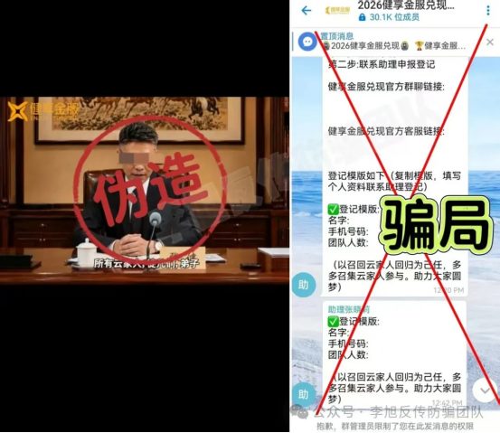反诈警示图片