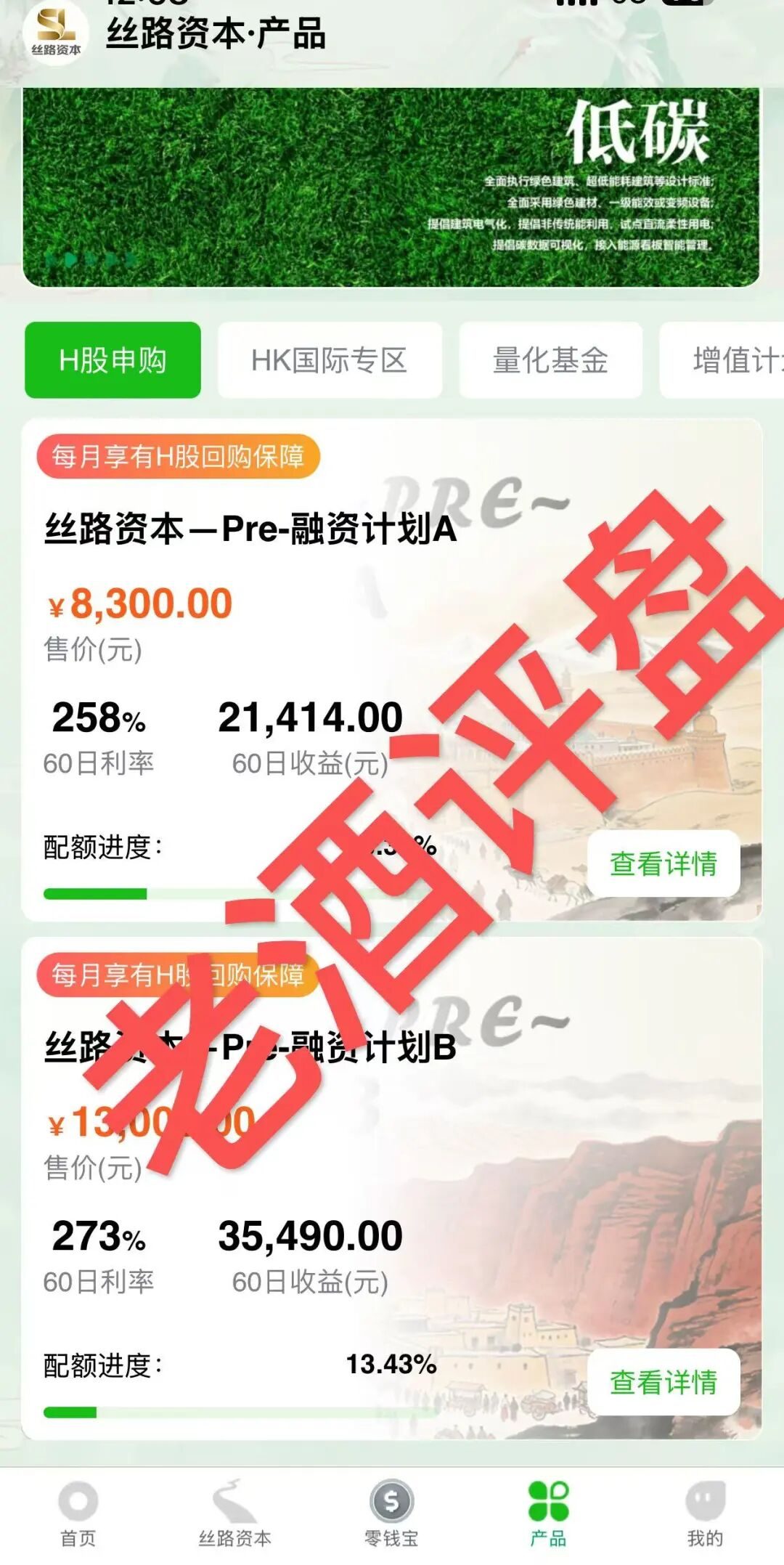 反诈警示图片