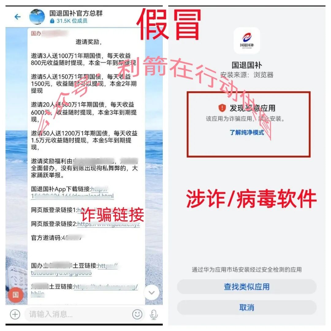 反诈警示图片