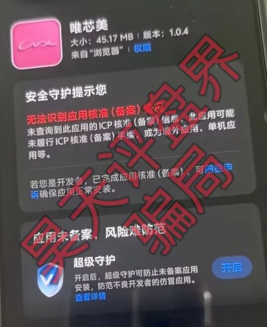反诈警示图片