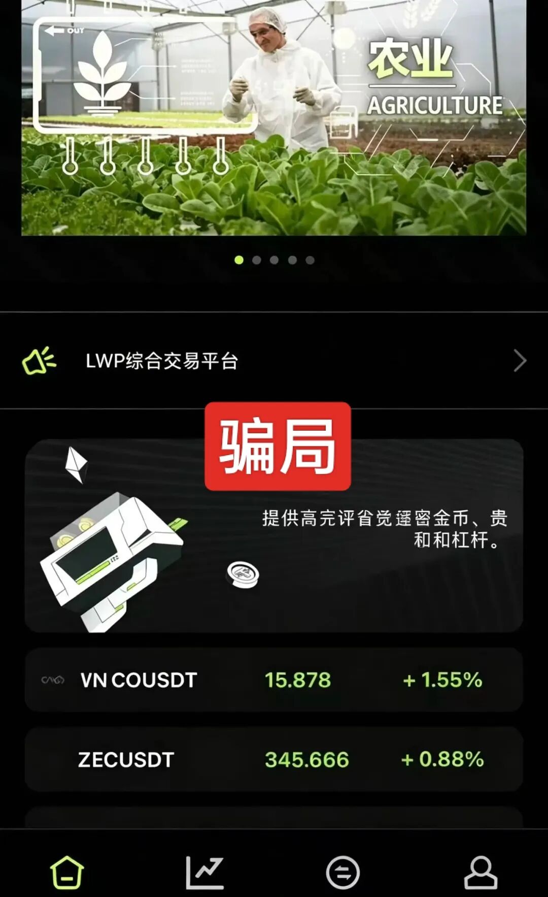 反诈警示图片