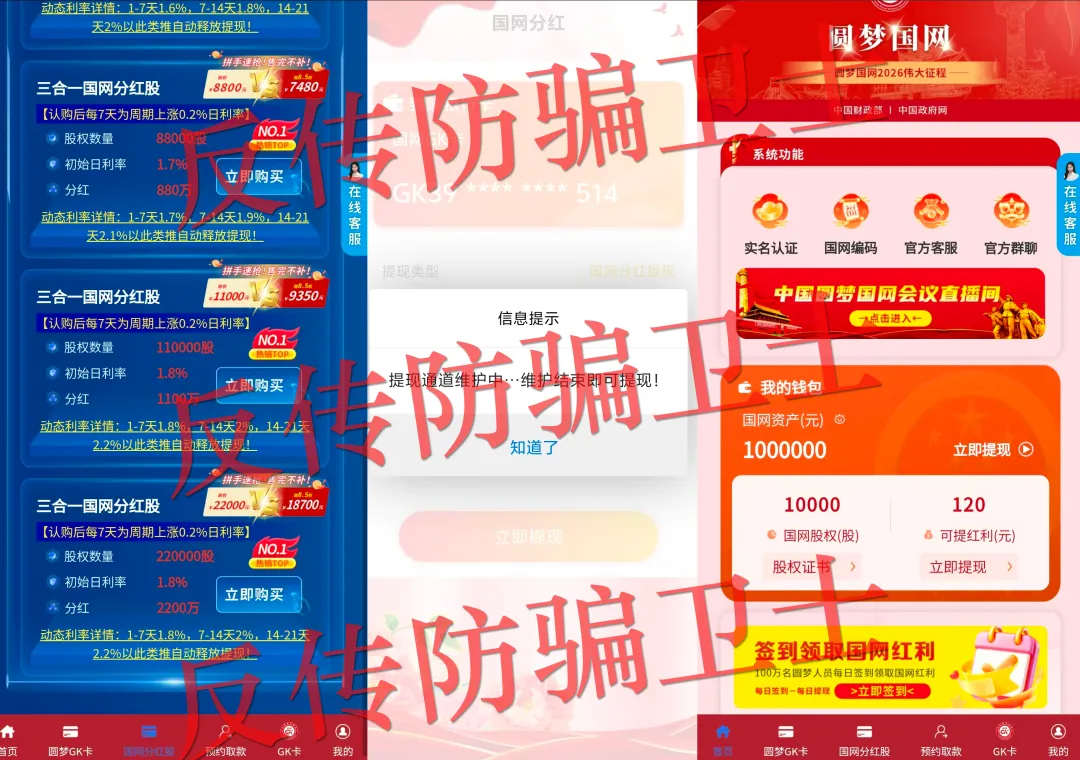 反诈警示图片