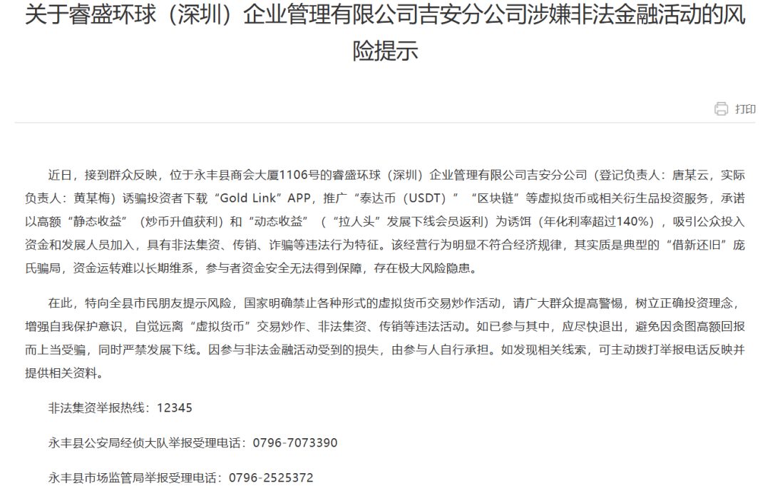 反诈警示图片