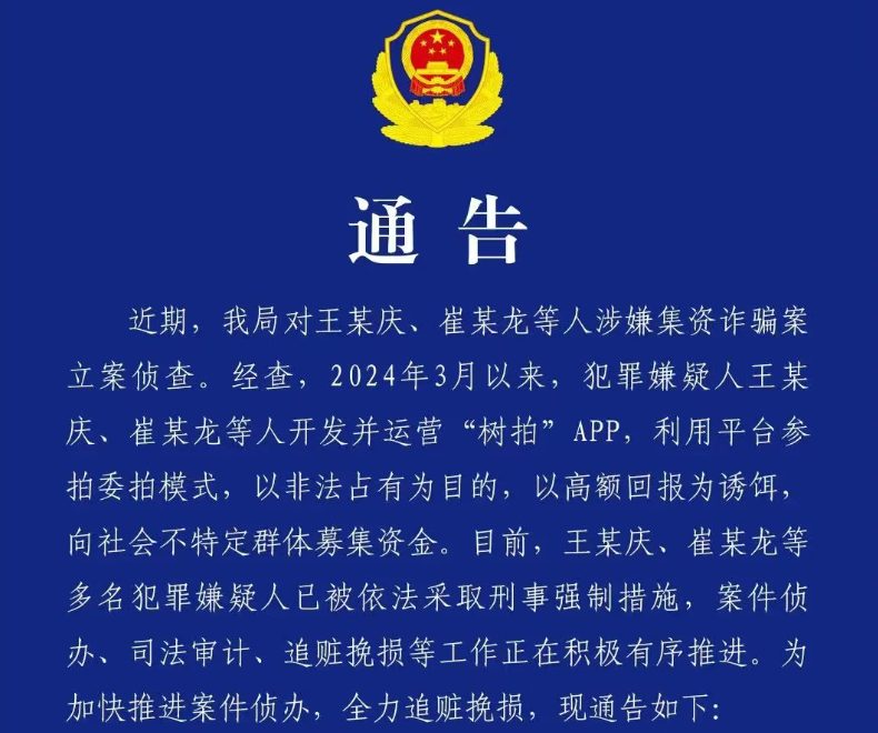 反诈警示图片