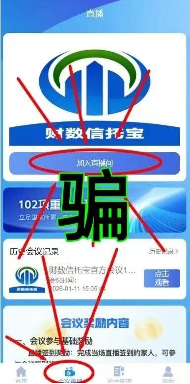 反诈警示图片