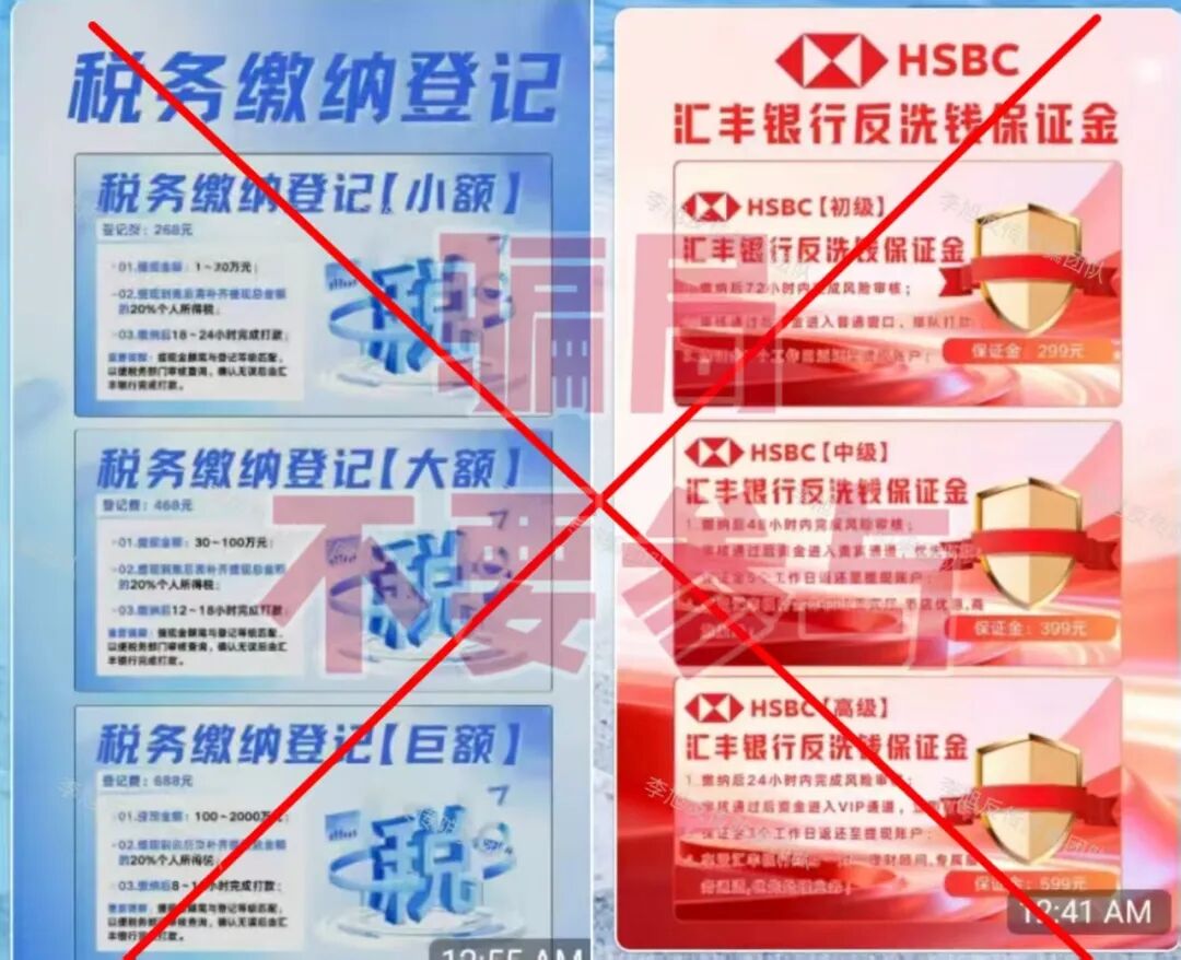 反诈警示图片