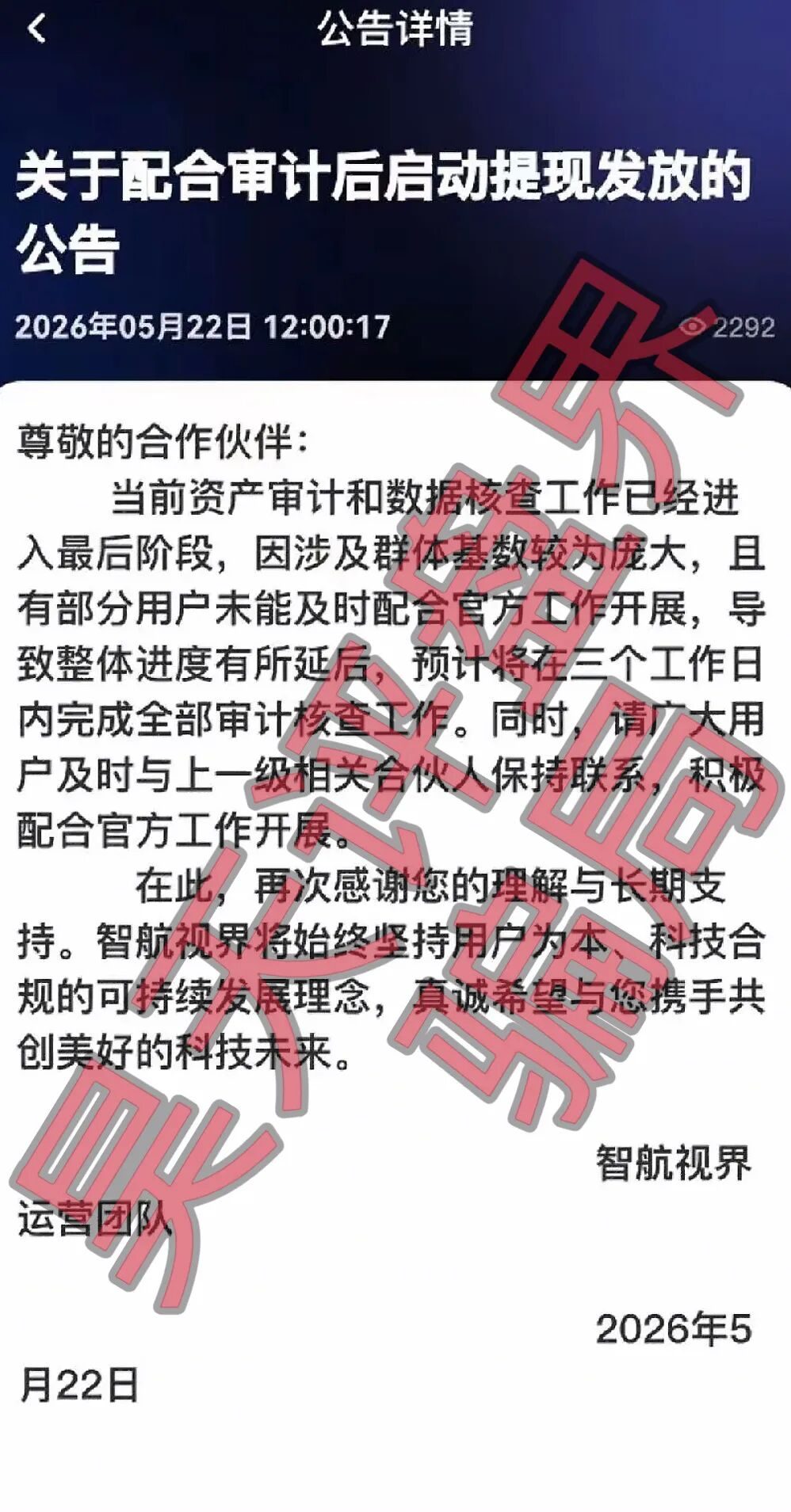 反诈警示图片