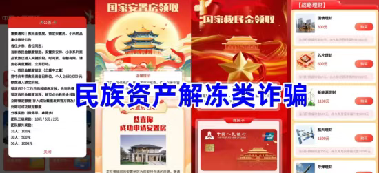 反诈警示图片